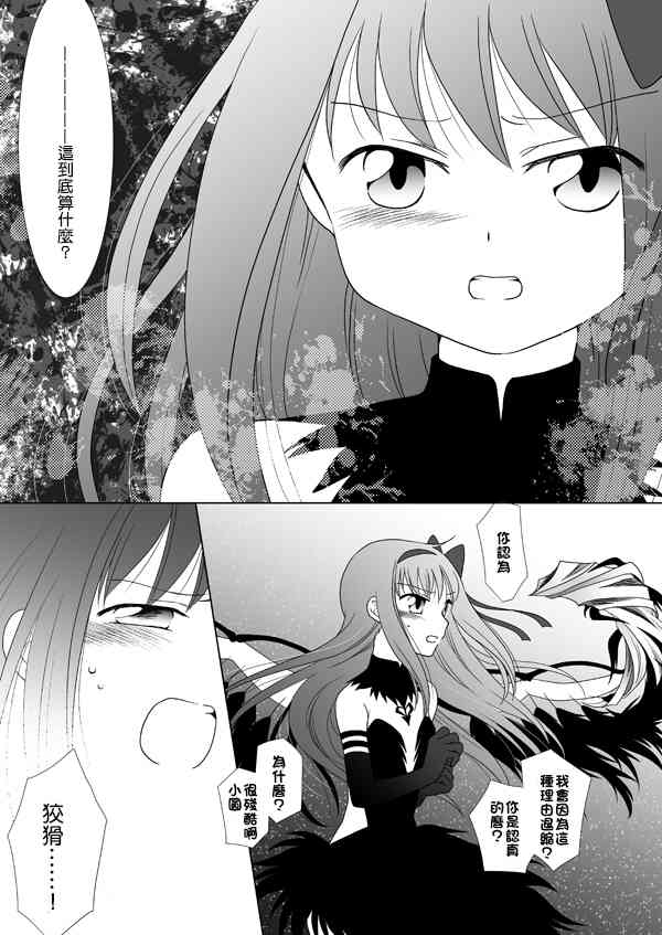 《魔法少女小圆 [新篇] 叛逆的物语》漫画最新章节カンパネラ04免费下拉式在线观看章节第【4】张图片