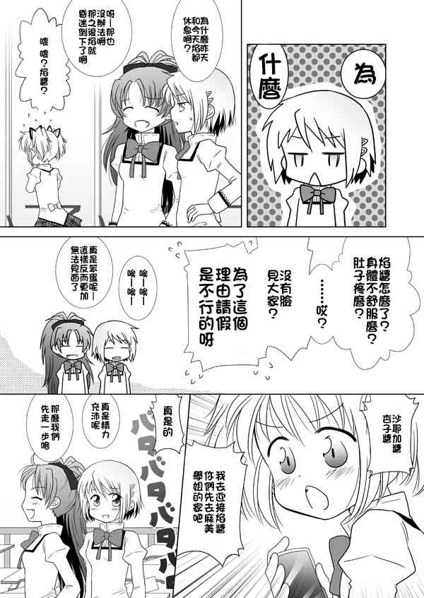 《魔法少女小圆 [新篇] 叛逆的物语》漫画最新章节カンパネラ04免费下拉式在线观看章节第【41】张图片