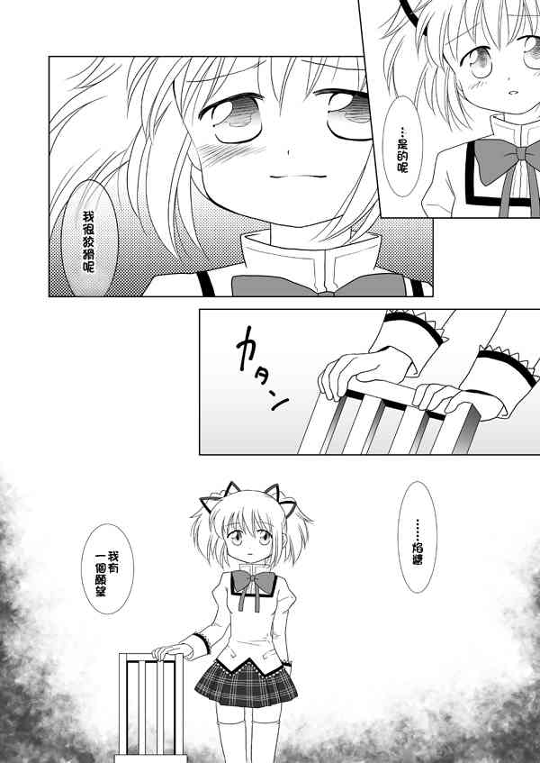 《魔法少女小圆 [新篇] 叛逆的物语》漫画最新章节カンパネラ04免费下拉式在线观看章节第【5】张图片