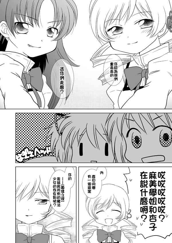 《魔法少女小圆 [新篇] 叛逆的物语》漫画最新章节カンパネラ04免费下拉式在线观看章节第【51】张图片