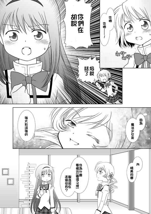 《魔法少女小圆 [新篇] 叛逆的物语》漫画最新章节カンパネラ04免费下拉式在线观看章节第【53】张图片