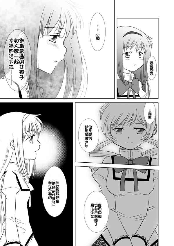 《魔法少女小圆 [新篇] 叛逆的物语》漫画最新章节カンパネラ04免费下拉式在线观看章节第【54】张图片