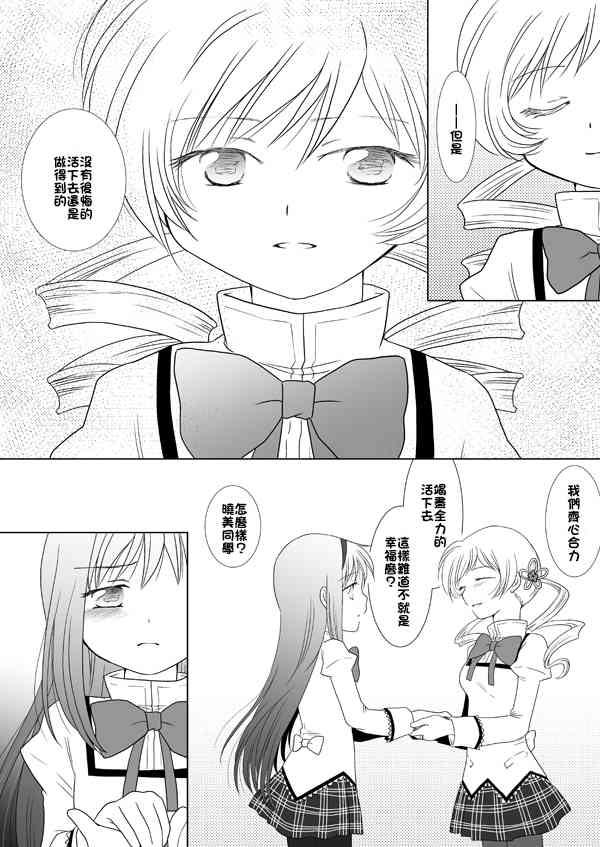 《魔法少女小圆 [新篇] 叛逆的物语》漫画最新章节カンパネラ04免费下拉式在线观看章节第【55】张图片