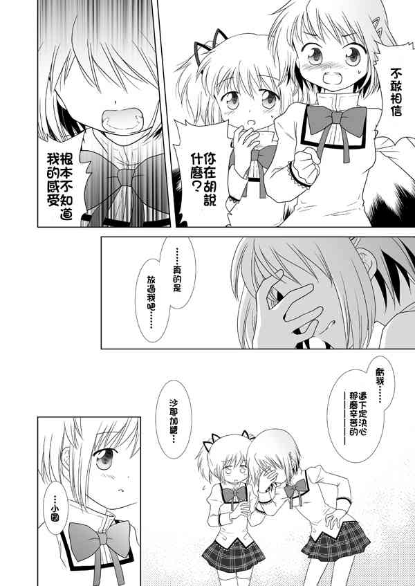 《魔法少女小圆 [新篇] 叛逆的物语》漫画最新章节カンパネラ04免费下拉式在线观看章节第【57】张图片