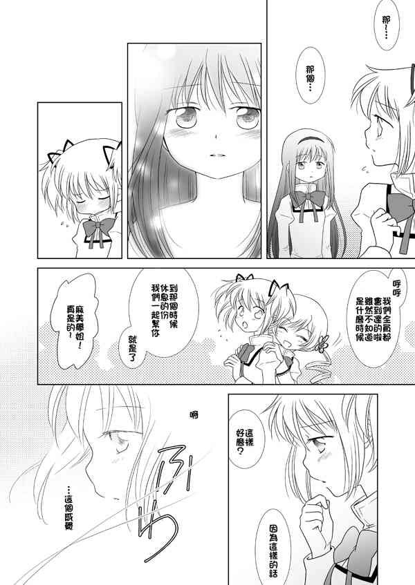 《魔法少女小圆 [新篇] 叛逆的物语》漫画最新章节カンパネラ04免费下拉式在线观看章节第【59】张图片