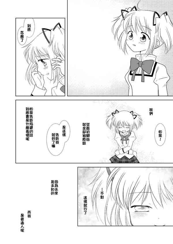 《魔法少女小圆 [新篇] 叛逆的物语》漫画最新章节カンパネラ04免费下拉式在线观看章节第【61】张图片