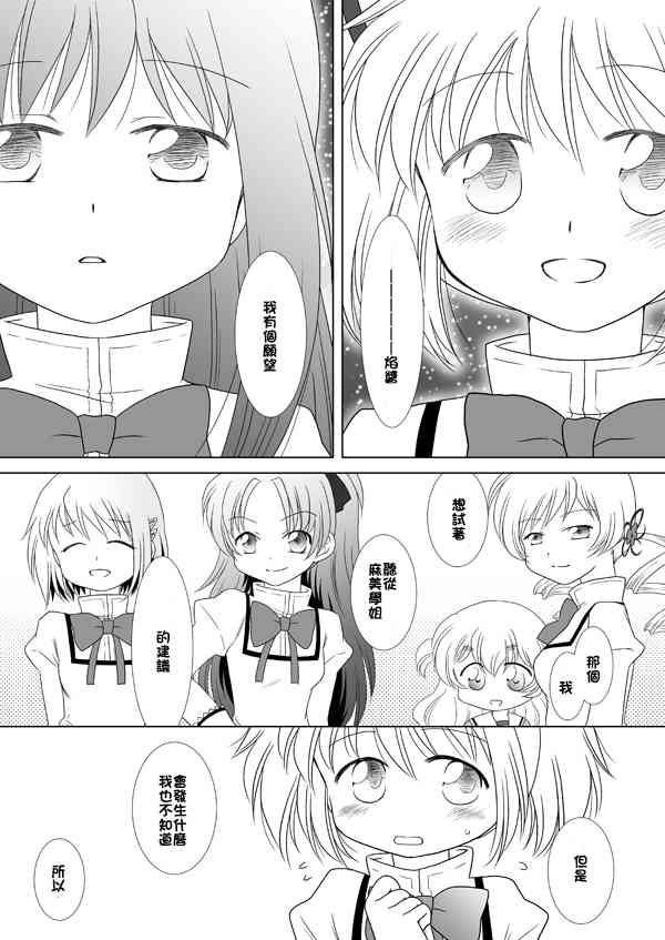 《魔法少女小圆 [新篇] 叛逆的物语》漫画最新章节カンパネラ04免费下拉式在线观看章节第【62】张图片