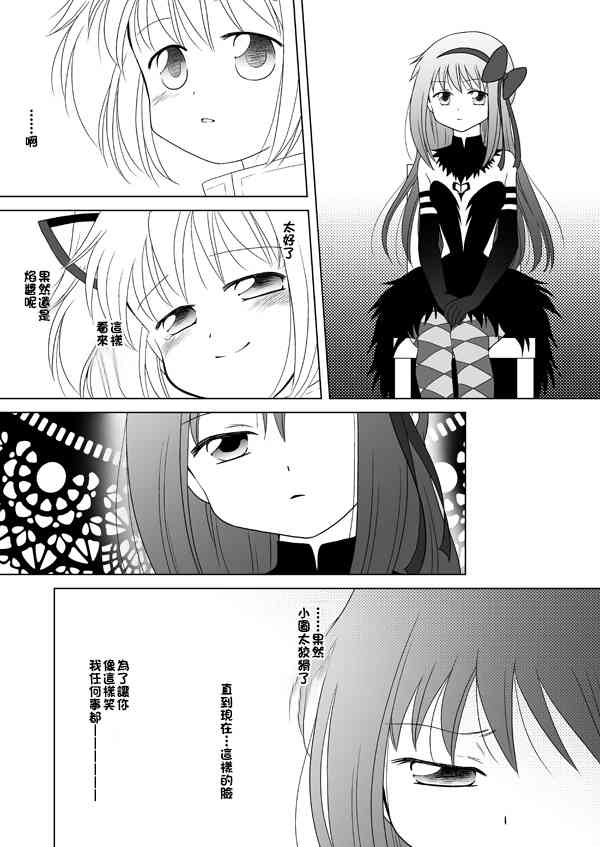 《魔法少女小圆 [新篇] 叛逆的物语》漫画最新章节カンパネラ04免费下拉式在线观看章节第【8】张图片