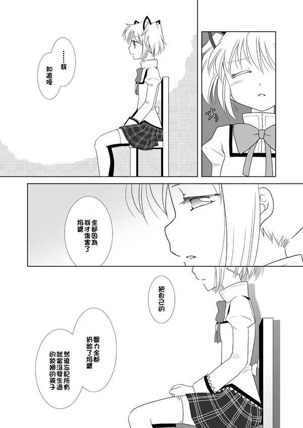 《魔法少女小圆 [新篇] 叛逆的物语》漫画最新章节カンパネラ04免费下拉式在线观看章节第【9】张图片