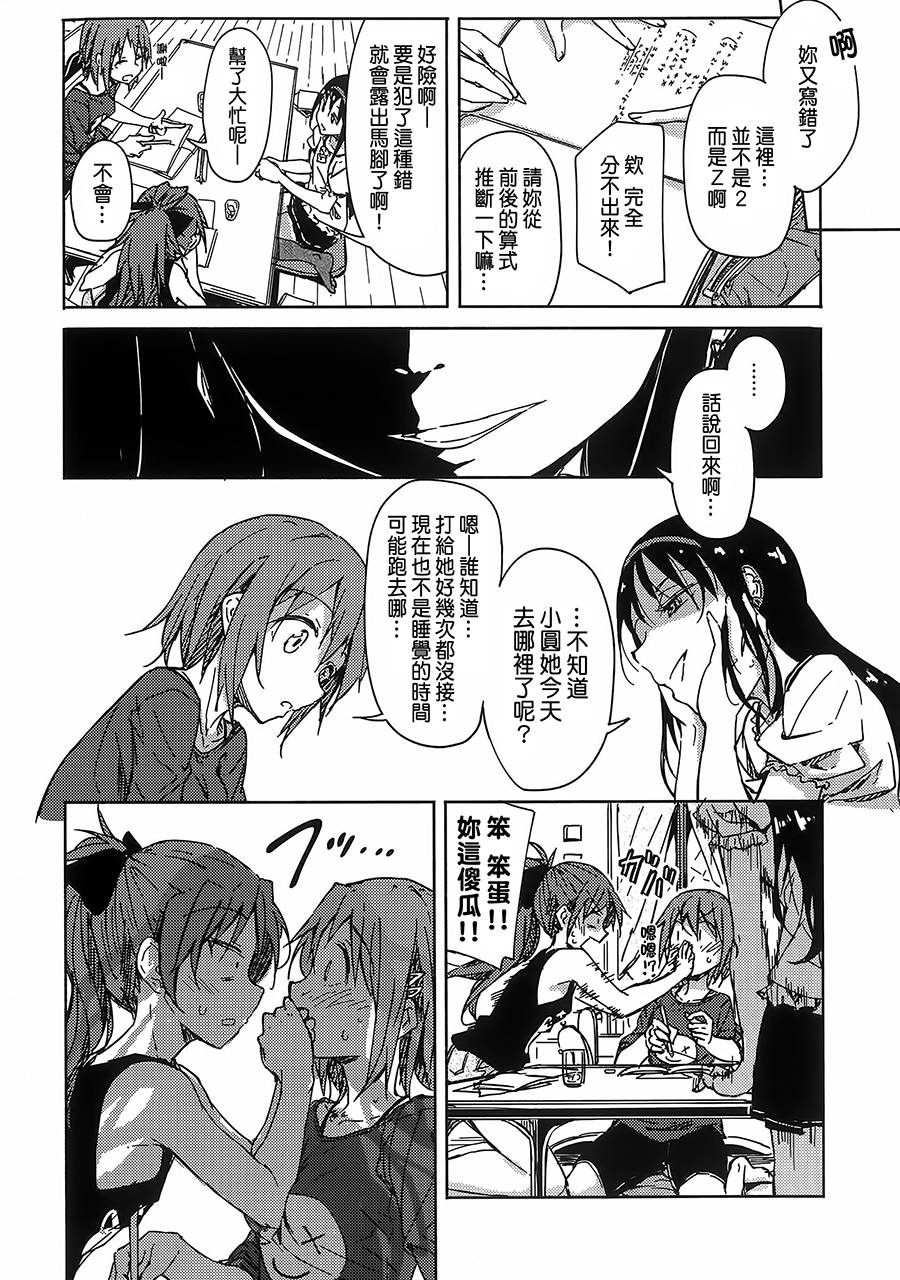 《魔法少女小圆 [新篇] 叛逆的物语》漫画最新章节お悩み悪魔と変わらぬふたり免费下拉式在线观看章节第【11】张图片