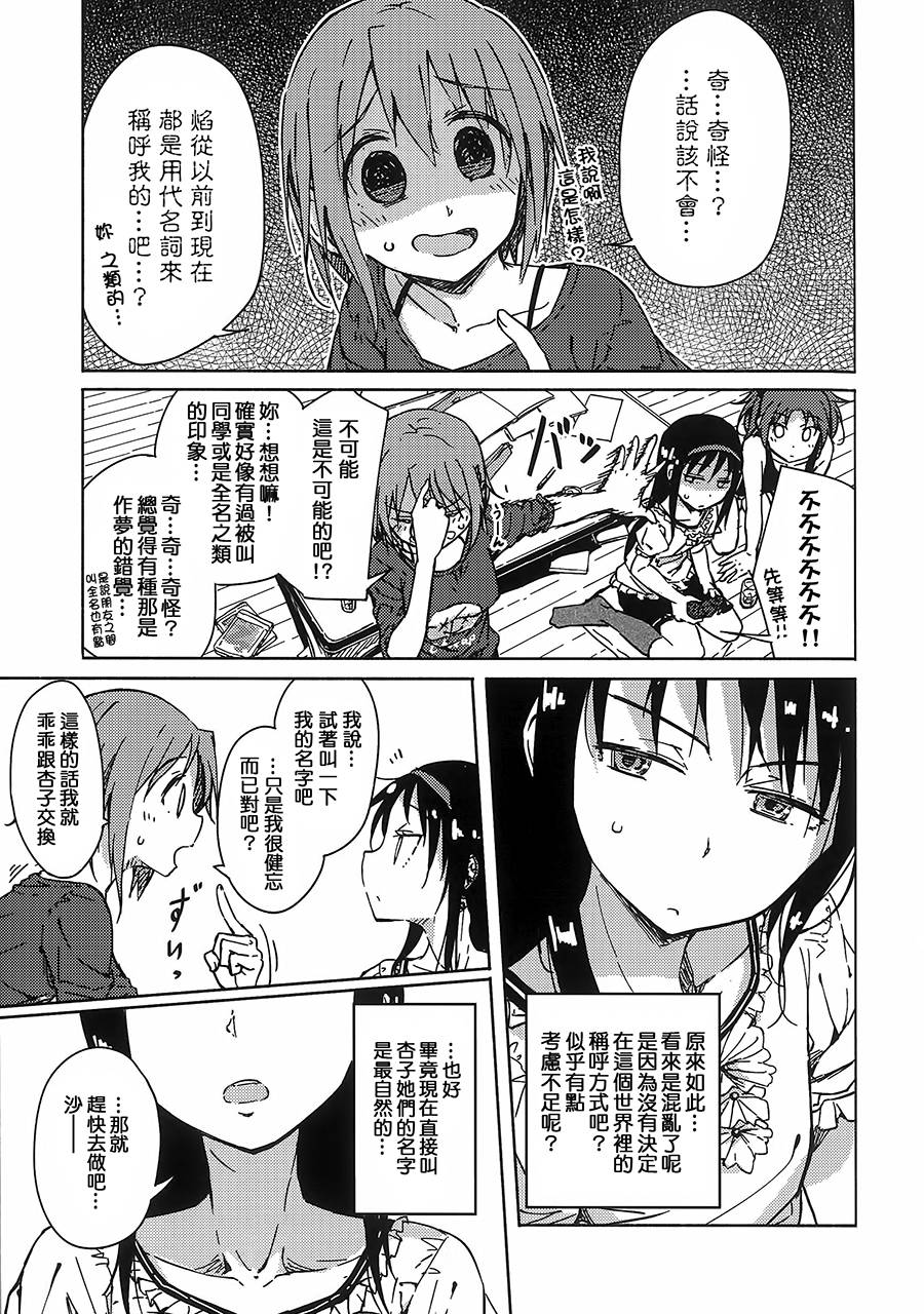 《魔法少女小圆 [新篇] 叛逆的物语》漫画最新章节お悩み悪魔と変わらぬふたり免费下拉式在线观看章节第【18】张图片