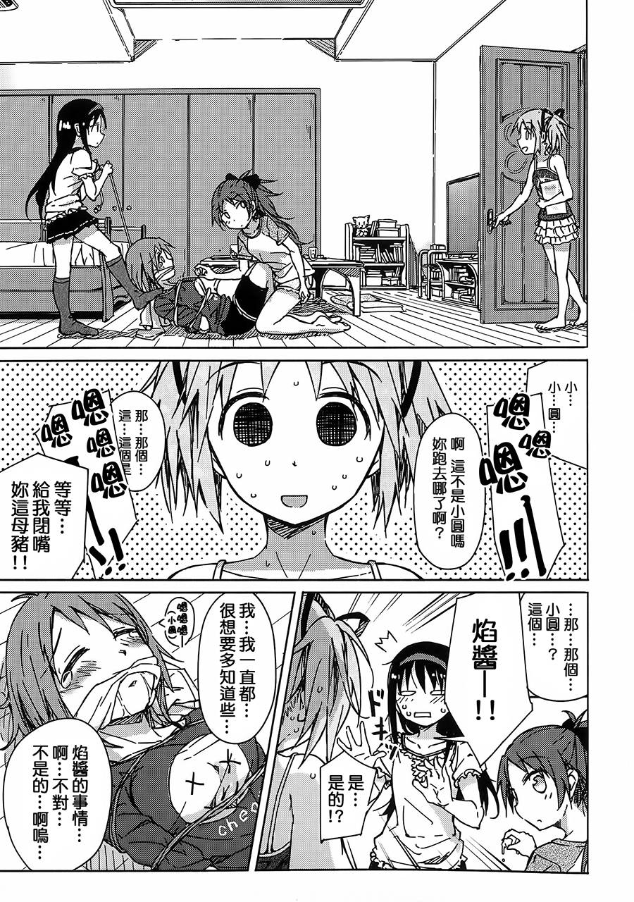 《魔法少女小圆 [新篇] 叛逆的物语》漫画最新章节お悩み悪魔と変わらぬふたり免费下拉式在线观看章节第【38】张图片