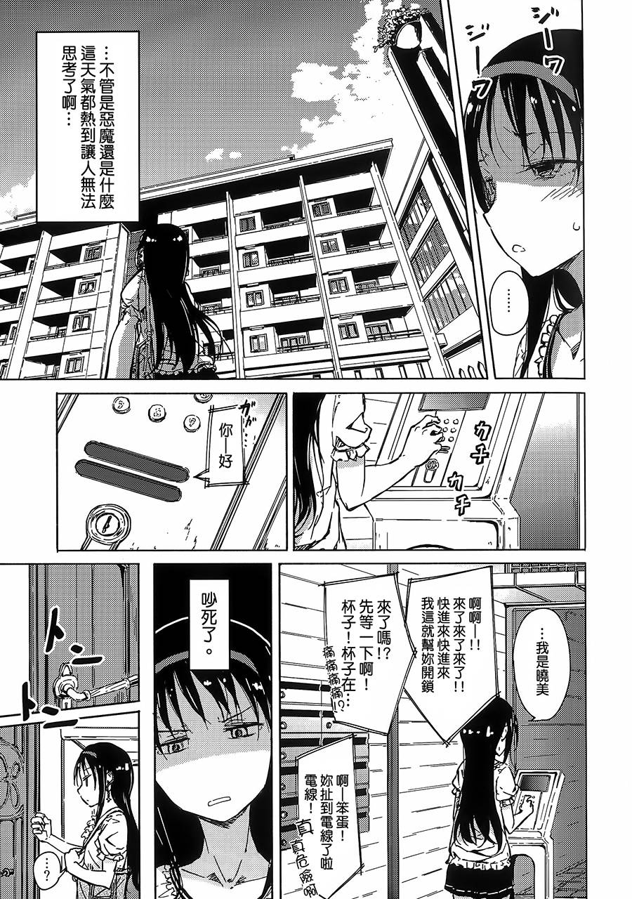 《魔法少女小圆 [新篇] 叛逆的物语》漫画最新章节お悩み悪魔と変わらぬふたり免费下拉式在线观看章节第【4】张图片