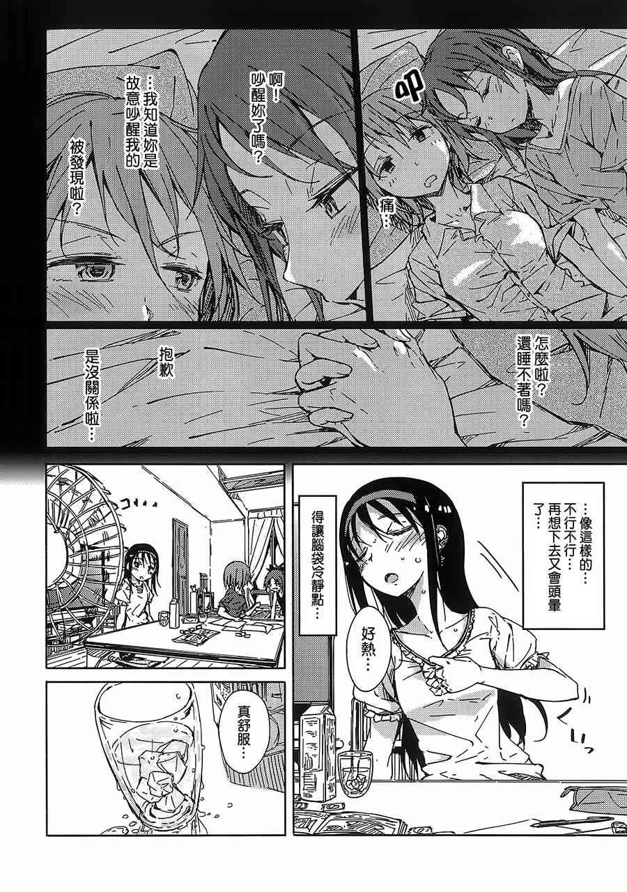 《魔法少女小圆 [新篇] 叛逆的物语》漫画最新章节お悩み悪魔と変わらぬふたり免费下拉式在线观看章节第【9】张图片