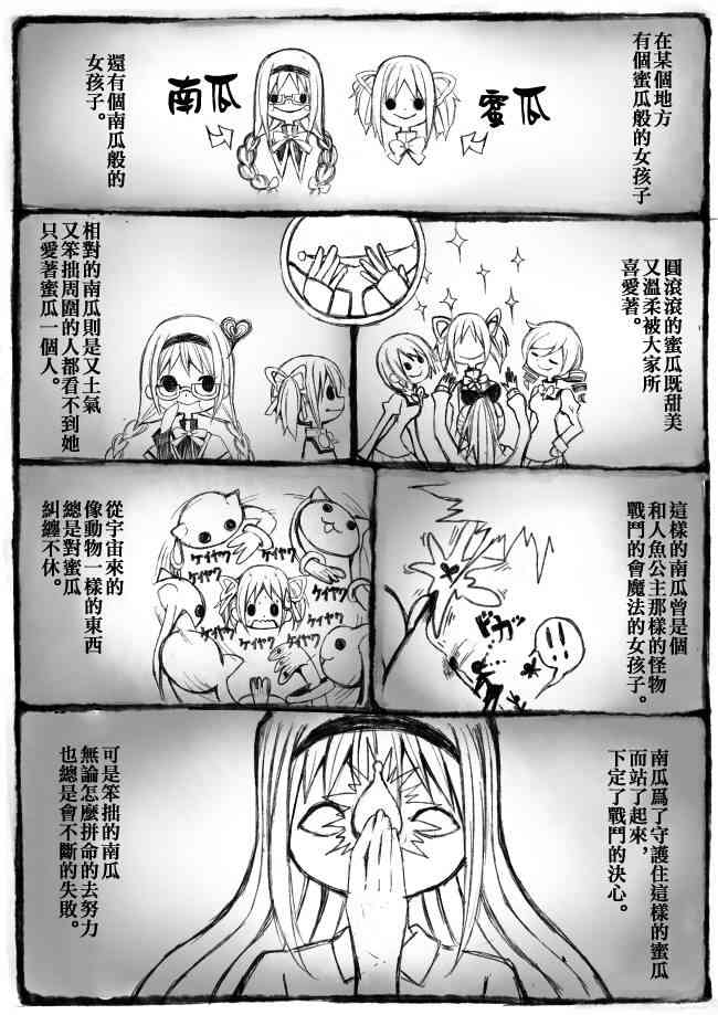 《魔法少女小圆 [新篇] 叛逆的物语》漫画最新章节伪街の子供达-前编免费下拉式在线观看章节第【10】张图片