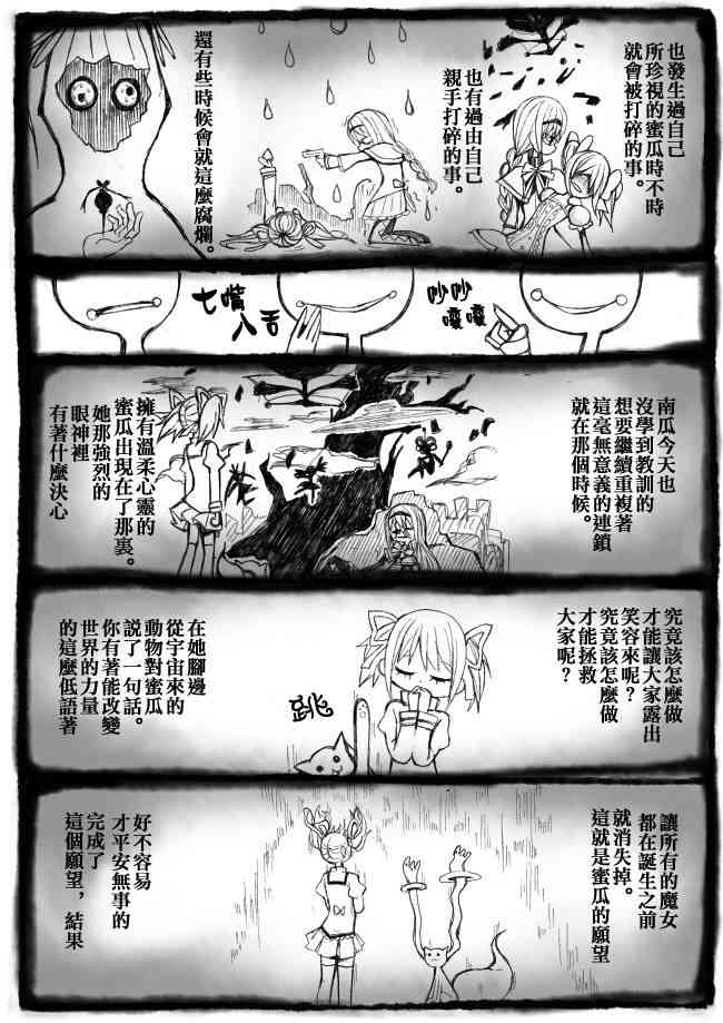 《魔法少女小圆 [新篇] 叛逆的物语》漫画最新章节伪街の子供达-前编免费下拉式在线观看章节第【11】张图片