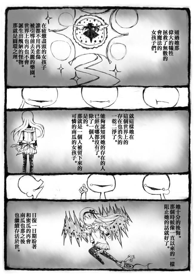 《魔法少女小圆 [新篇] 叛逆的物语》漫画最新章节伪街の子供达-前编免费下拉式在线观看章节第【12】张图片