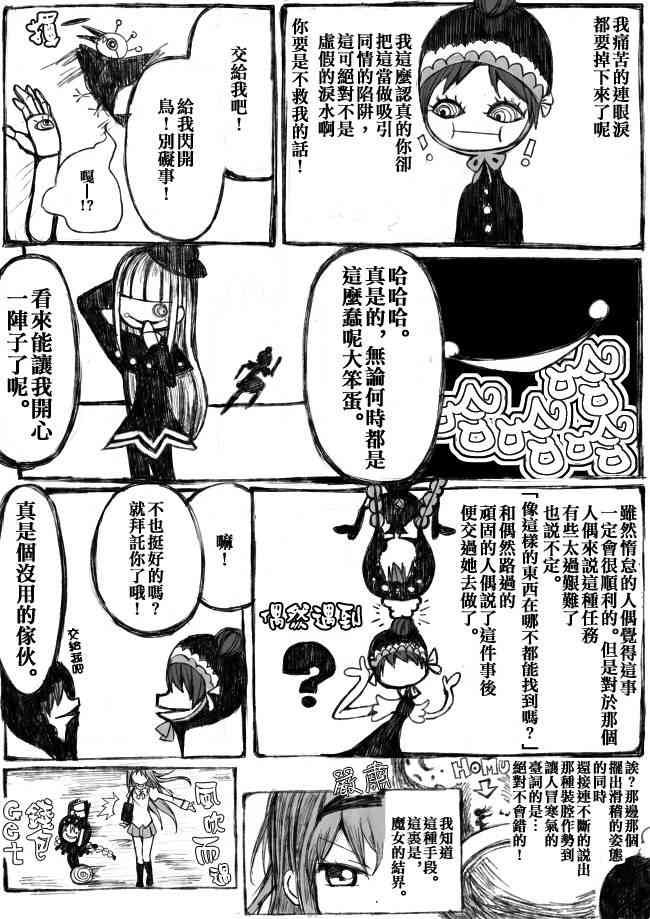 《魔法少女小圆 [新篇] 叛逆的物语》漫画最新章节伪街の子供达-前编免费下拉式在线观看章节第【15】张图片