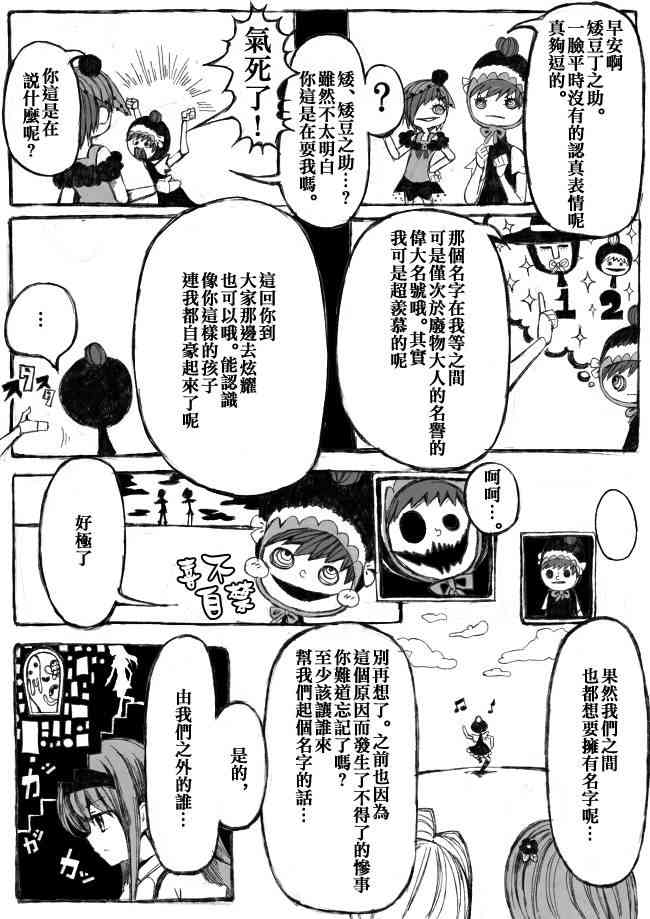 《魔法少女小圆 [新篇] 叛逆的物语》漫画最新章节伪街の子供达-前编免费下拉式在线观看章节第【16】张图片