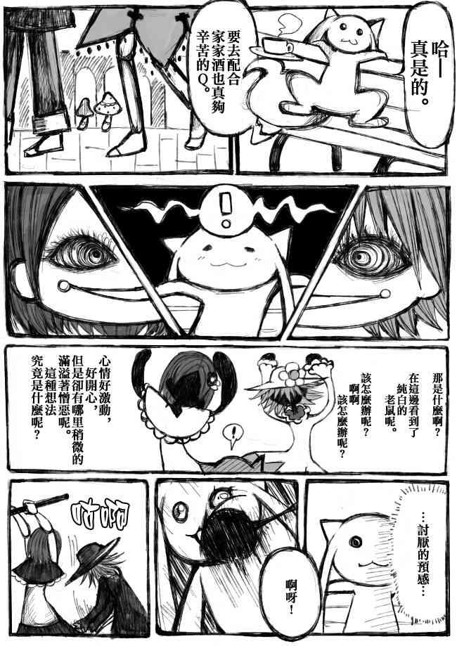 《魔法少女小圆 [新篇] 叛逆的物语》漫画最新章节伪街の子供达-前编免费下拉式在线观看章节第【20】张图片