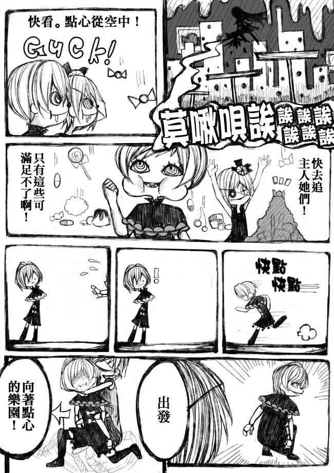 《魔法少女小圆 [新篇] 叛逆的物语》漫画最新章节伪街の子供达-前编免费下拉式在线观看章节第【25】张图片