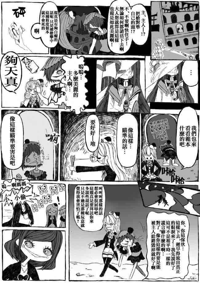 《魔法少女小圆 [新篇] 叛逆的物语》漫画最新章节伪街の子供达-前编免费下拉式在线观看章节第【27】张图片