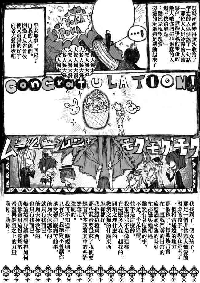 《魔法少女小圆 [新篇] 叛逆的物语》漫画最新章节伪街の子供达-前编免费下拉式在线观看章节第【41】张图片