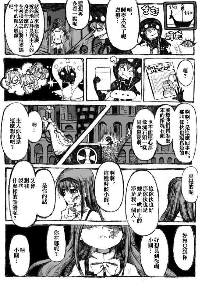 《魔法少女小圆 [新篇] 叛逆的物语》漫画最新章节伪街の子供达-前编免费下拉式在线观看章节第【44】张图片