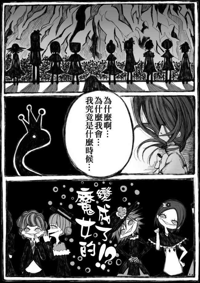 《魔法少女小圆 [新篇] 叛逆的物语》漫画最新章节伪街の子供达-前编免费下拉式在线观看章节第【51】张图片