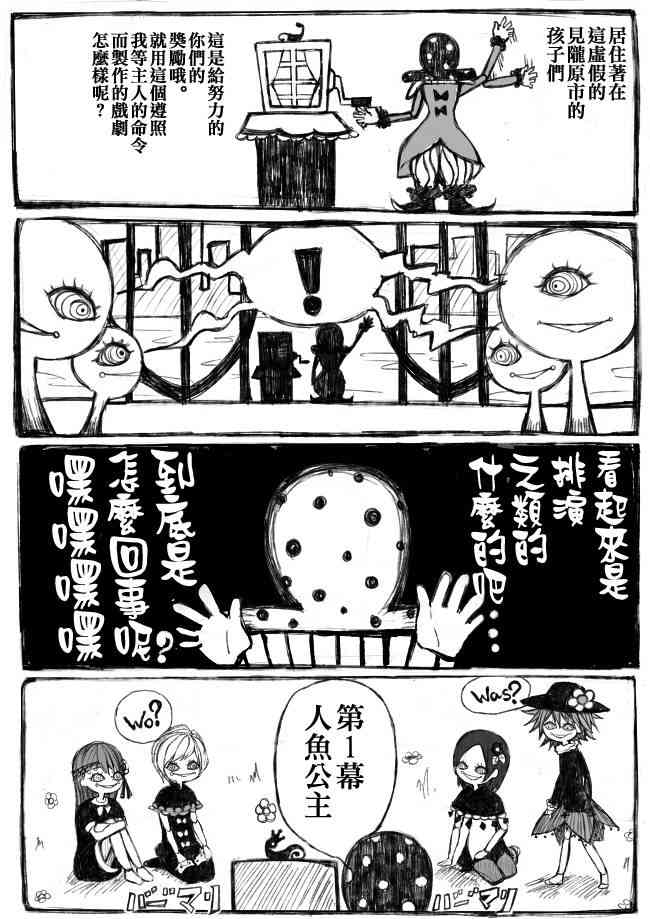 《魔法少女小圆 [新篇] 叛逆的物语》漫画最新章节伪街の子供达-前编免费下拉式在线观看章节第【7】张图片