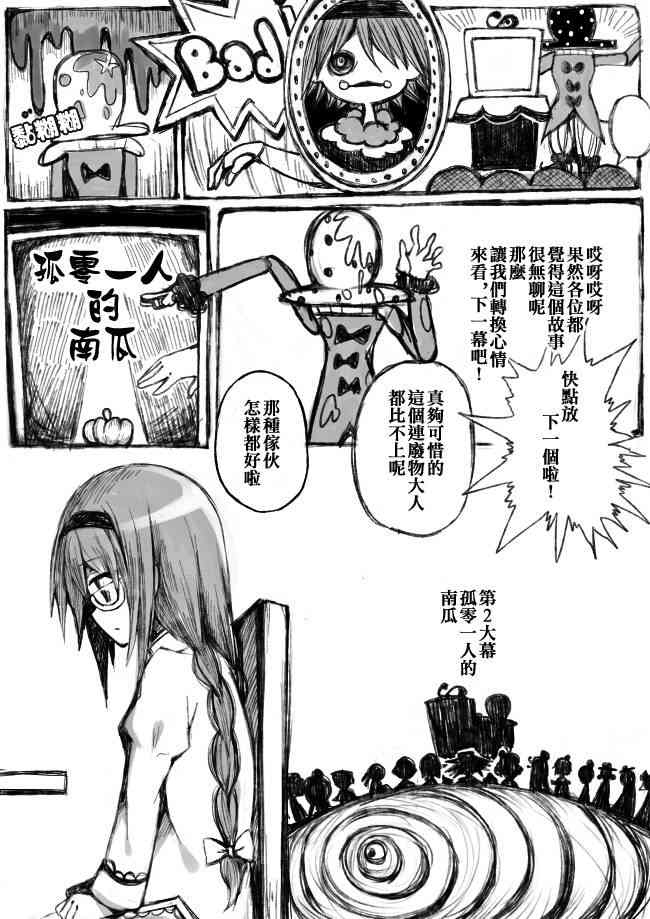 《魔法少女小圆 [新篇] 叛逆的物语》漫画最新章节伪街の子供达-前编免费下拉式在线观看章节第【9】张图片