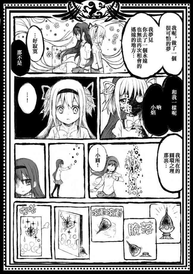 《魔法少女小圆 [新篇] 叛逆的物语》漫画最新章节伪街の子供达-中编免费下拉式在线观看章节第【15】张图片