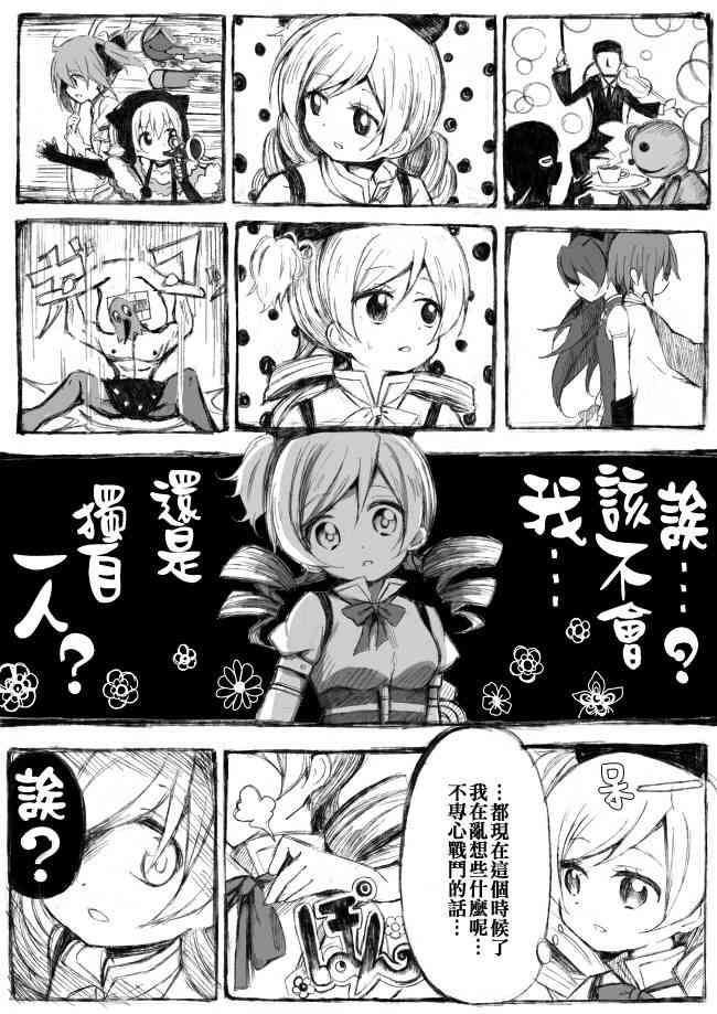 《魔法少女小圆 [新篇] 叛逆的物语》漫画最新章节伪街の子供达-中编免费下拉式在线观看章节第【40】张图片