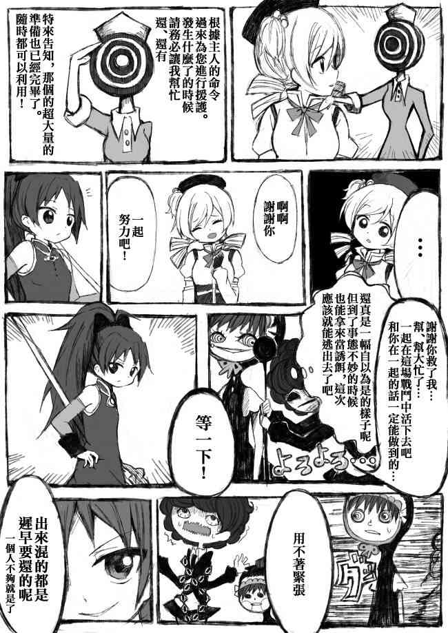 《魔法少女小圆 [新篇] 叛逆的物语》漫画最新章节伪街の子供达-中编免费下拉式在线观看章节第【41】张图片