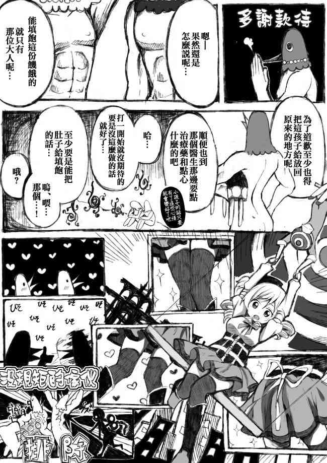 《魔法少女小圆 [新篇] 叛逆的物语》漫画最新章节伪街の子供达-中编免费下拉式在线观看章节第【43】张图片