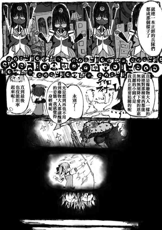 《魔法少女小圆 [新篇] 叛逆的物语》漫画最新章节伪街の子供达-中编免费下拉式在线观看章节第【47】张图片