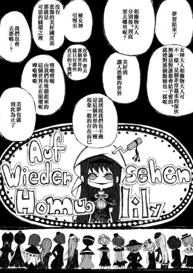 《魔法少女小圆 [新篇] 叛逆的物语》漫画最新章节伪街の子供达-中编免费下拉式在线观看章节第【48】张图片