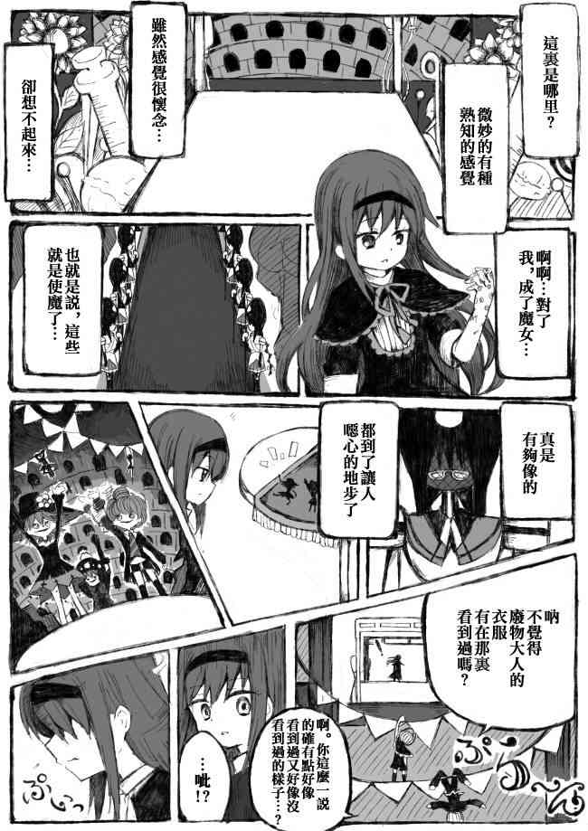 《魔法少女小圆 [新篇] 叛逆的物语》漫画最新章节伪街の子供达-中编免费下拉式在线观看章节第【5】张图片