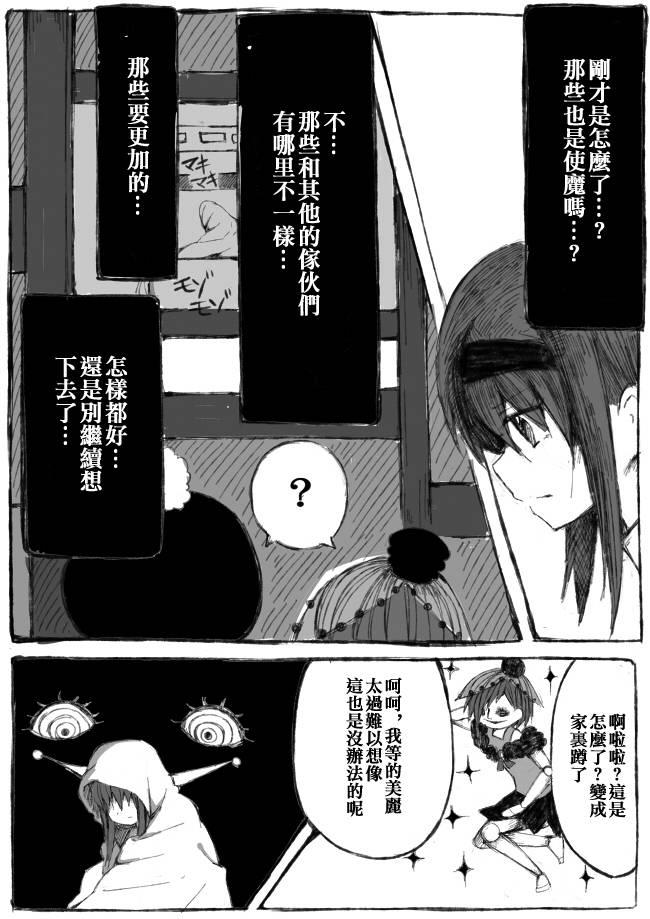 《魔法少女小圆 [新篇] 叛逆的物语》漫画最新章节伪街の子供达-中编免费下拉式在线观看章节第【6】张图片