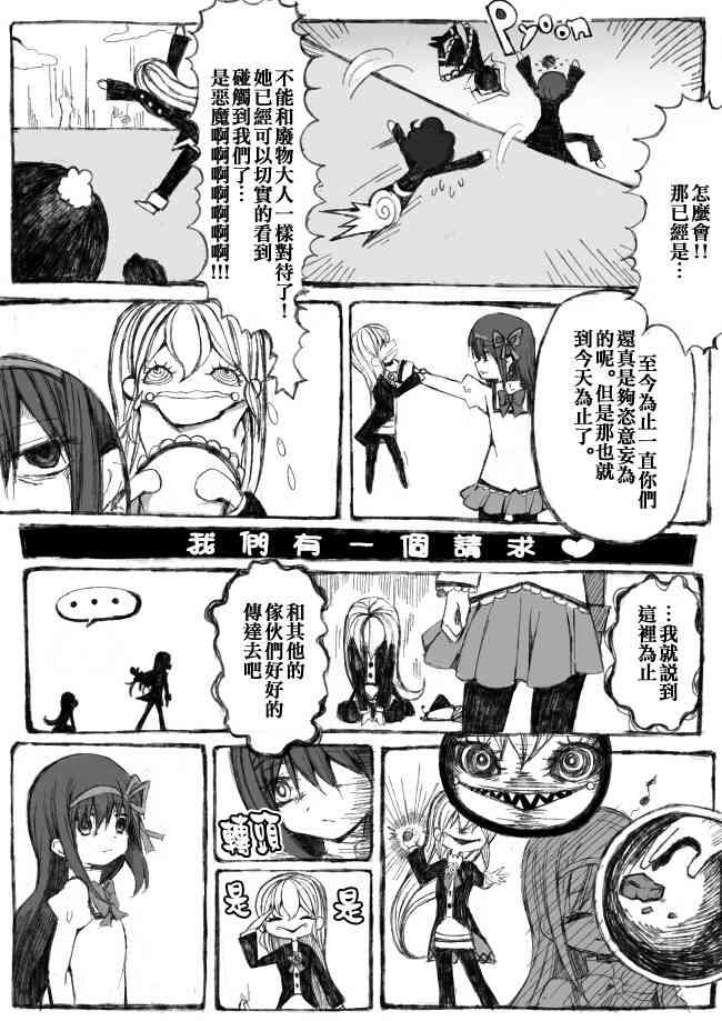 《魔法少女小圆 [新篇] 叛逆的物语》漫画最新章节伪街の子供达-后编免费下拉式在线观看章节第【10】张图片