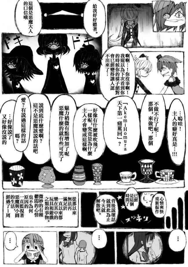 《魔法少女小圆 [新篇] 叛逆的物语》漫画最新章节伪街の子供达-后编免费下拉式在线观看章节第【12】张图片