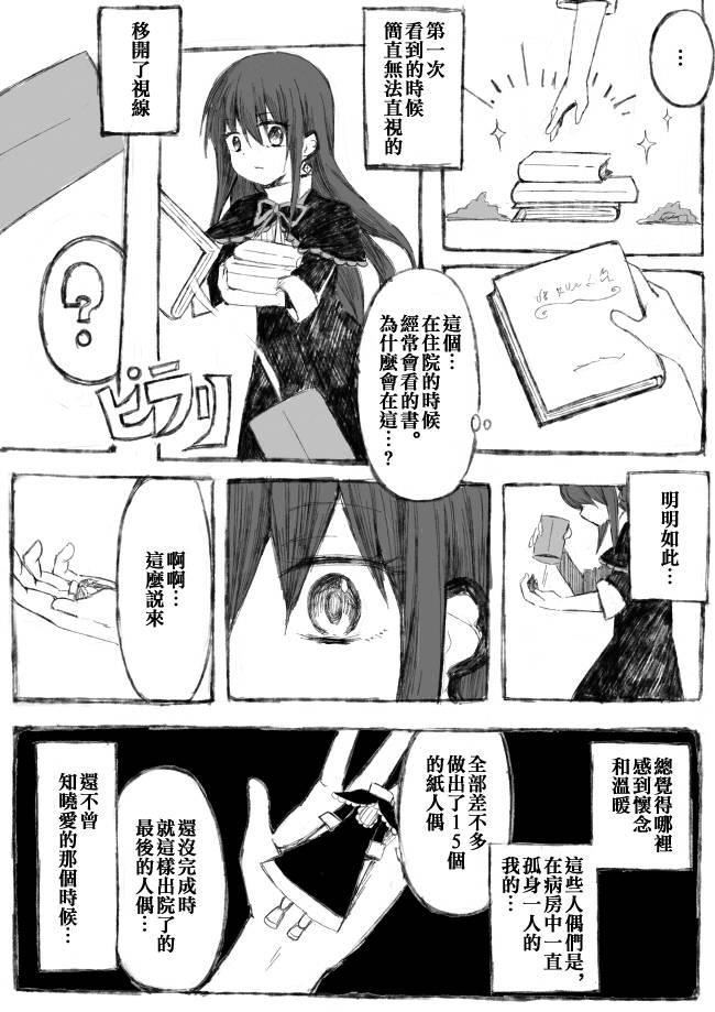 《魔法少女小圆 [新篇] 叛逆的物语》漫画最新章节伪街の子供达-后编免费下拉式在线观看章节第【19】张图片