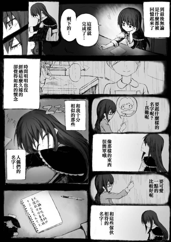 《魔法少女小圆 [新篇] 叛逆的物语》漫画最新章节伪街の子供达-后编免费下拉式在线观看章节第【21】张图片