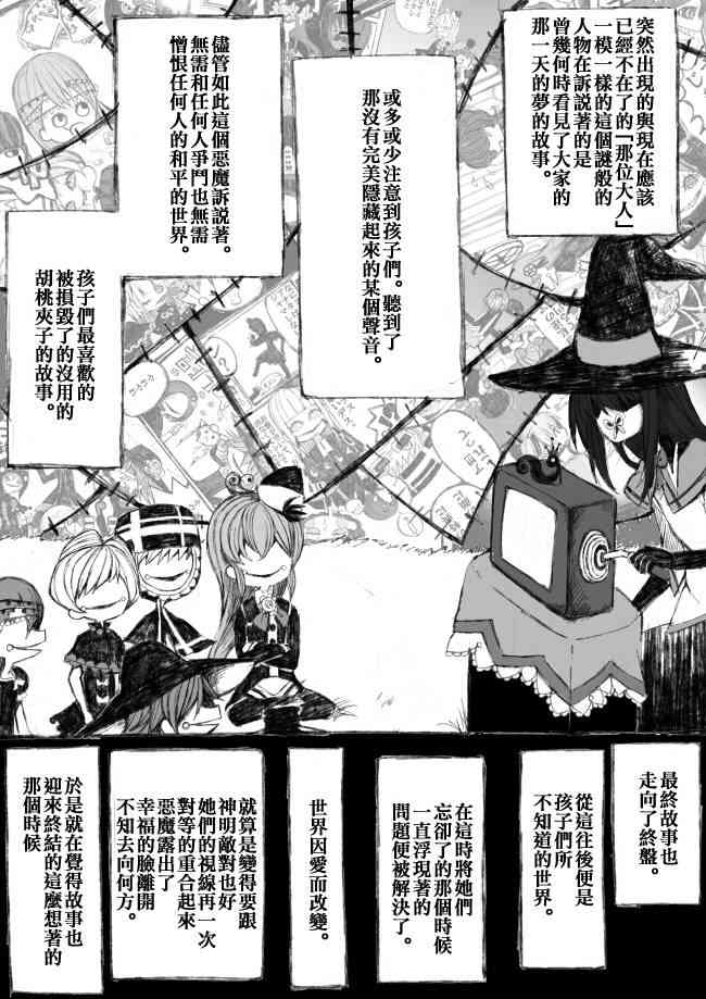 《魔法少女小圆 [新篇] 叛逆的物语》漫画最新章节伪街の子供达-后编免费下拉式在线观看章节第【24】张图片