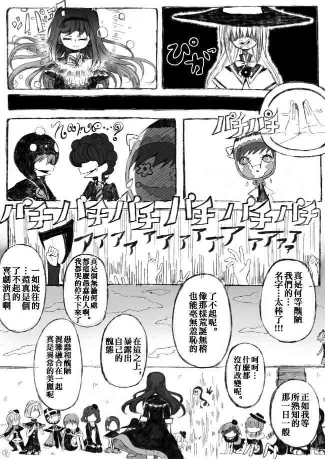 《魔法少女小圆 [新篇] 叛逆的物语》漫画最新章节伪街の子供达-后编免费下拉式在线观看章节第【27】张图片