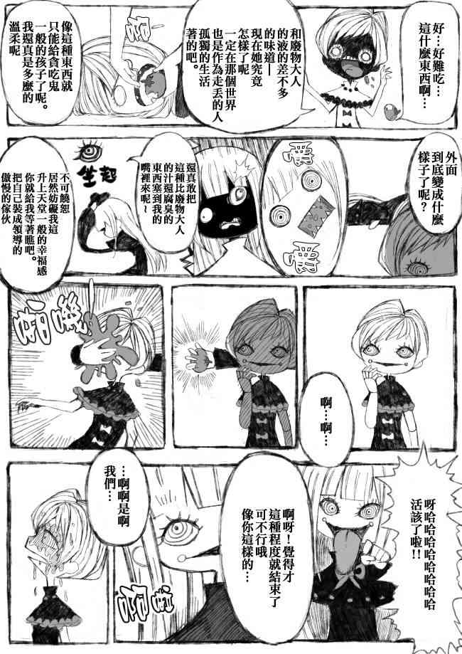 《魔法少女小圆 [新篇] 叛逆的物语》漫画最新章节伪街の子供达-后编免费下拉式在线观看章节第【5】张图片