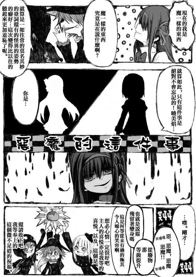 《魔法少女小圆 [新篇] 叛逆的物语》漫画最新章节伪街の子供达-后编免费下拉式在线观看章节第【7】张图片