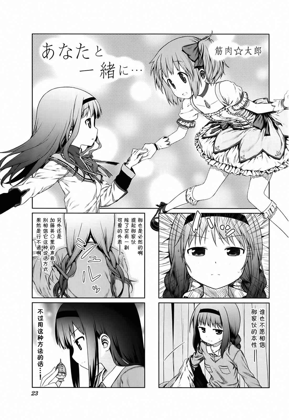 《魔法少女小圆 [新篇] 叛逆的物语》漫画最新章节与你在一起免费下拉式在线观看章节第【1】张图片