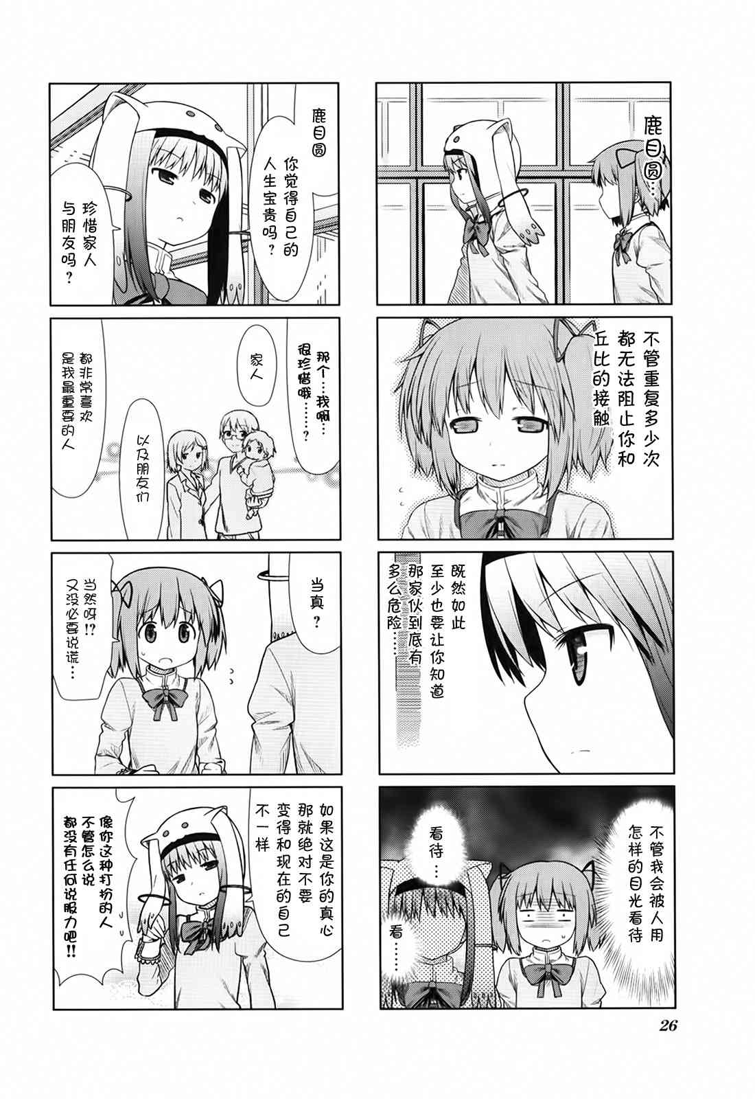 《魔法少女小圆 [新篇] 叛逆的物语》漫画最新章节与你在一起免费下拉式在线观看章节第【4】张图片