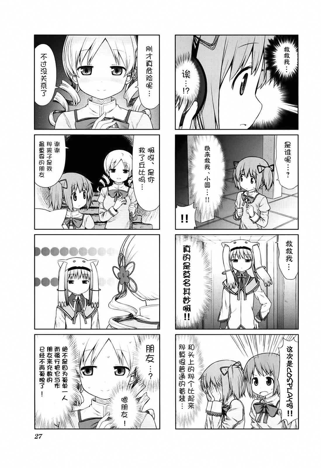 《魔法少女小圆 [新篇] 叛逆的物语》漫画最新章节与你在一起免费下拉式在线观看章节第【5】张图片